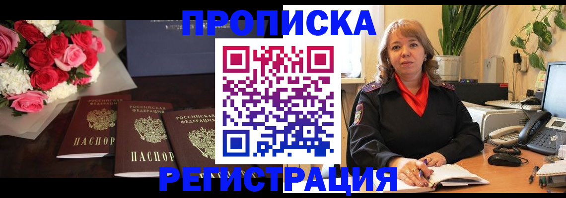 временная регистрация собственник в Фролово