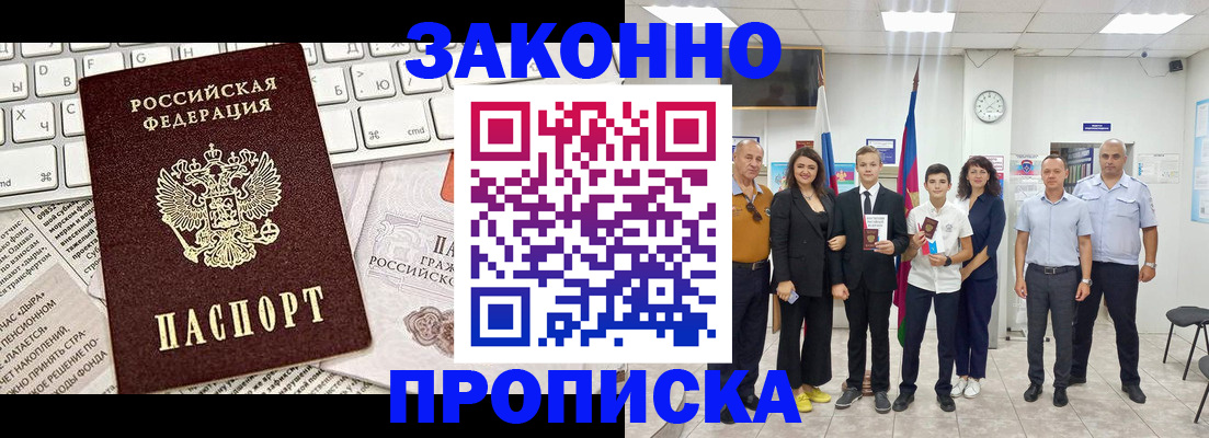 прописка регистрация в Фролово